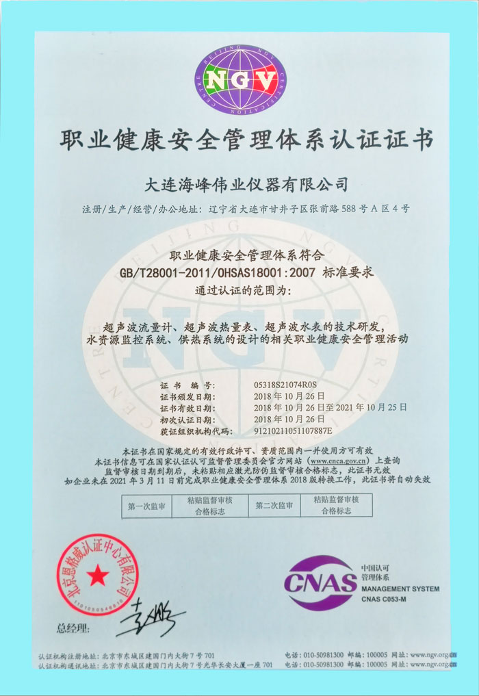  职业健康安全管理体系-中文OHSAS18001