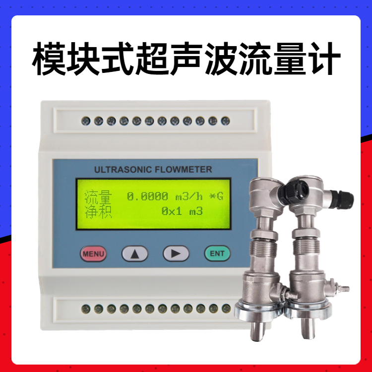  便携式超声波流量计的适用技术