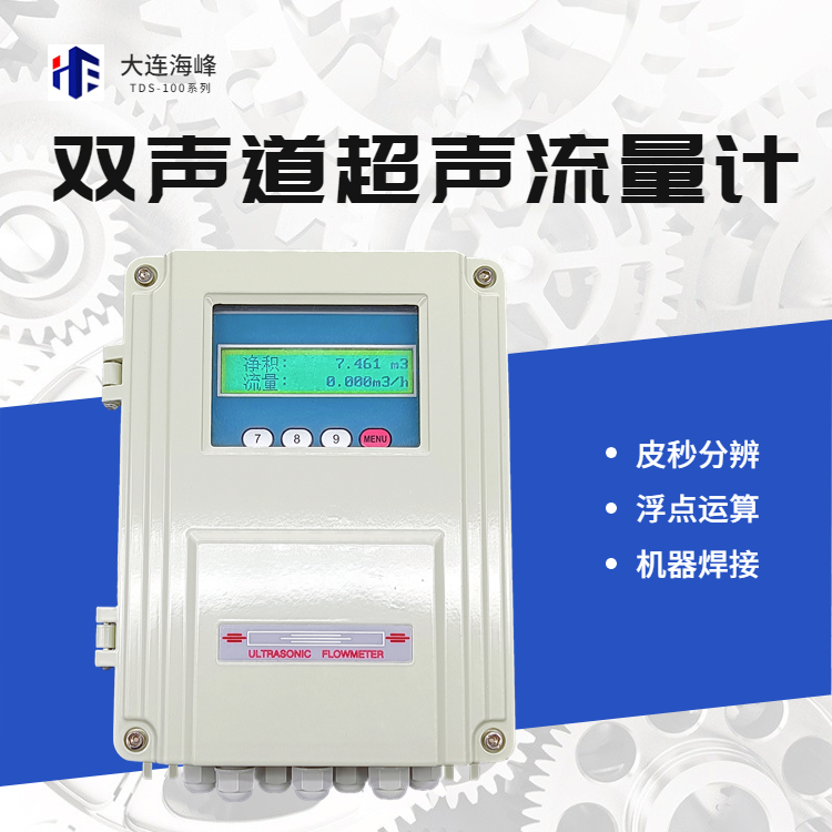  超声波流量计是一款简单测量流量的产品