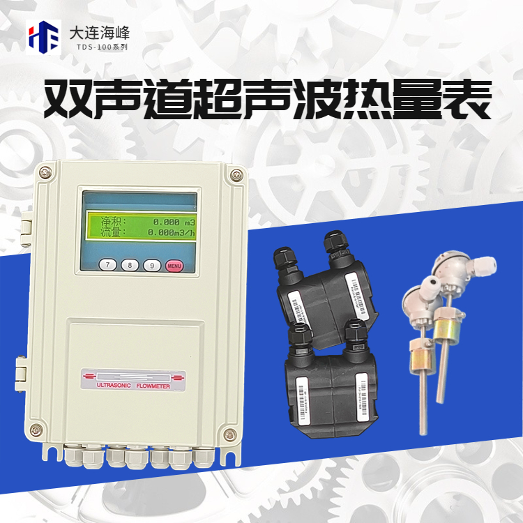 海峰超声波热量表计算热量方式
