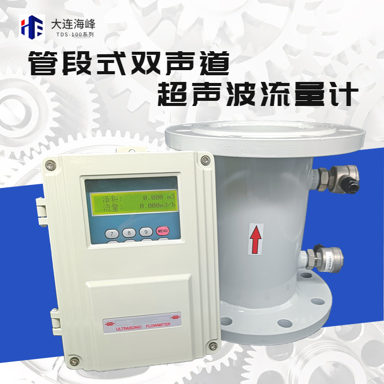  超声波流量计和电磁流量计有哪些不同