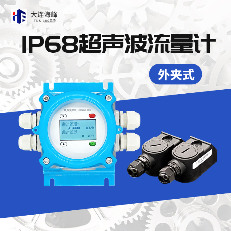  你知道怎么购买超声波流量计吗